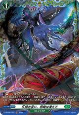 仄暗き夜に､怨嗟は凍えて[FR][D-BT06/FR31]