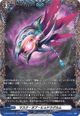 マスク･オブ･ヒュドラグルム[FR][D-BT10/FR41]
