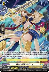 厳しい修練 テグリア[D-BT05/H28 H]