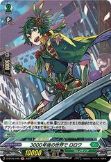 3000年後の世界で ロロワ[D-BT05/H46 H]