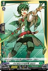 バイオロイドの少年 ロロワ[H][D-BT05/H54]