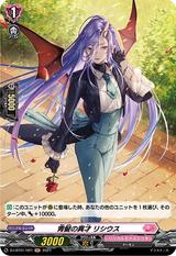 青髪の異才 リシウス[D-LBT01/H21 H]