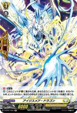 アイジスメア･ドラゴン[H][D-BT01/H34]