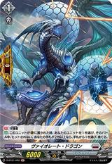 ヴァイオレート･ドラゴン[H][D-BT01/H22]