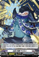 お助け怪獣テクタン[H][D-BT05/H20]