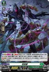 怨念鎖[H][D-BT01/H45]