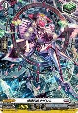 柩機の姫ナビレム[H][D-BT01/H29]