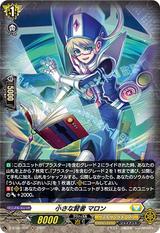 小さな賢者マロン[H][D-BT05/H32]