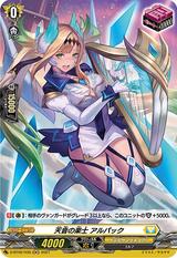 天音の楽士アルパック[H][D-BT02/H35]