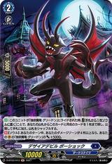 デザイアデビルボーショック[H][D-BT03/H13]