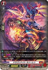 ドラゴンナイトネハーレン[H][D-BT02/H02]