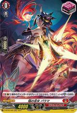 焔の巫女パラマ[H][D-BT02/H05]