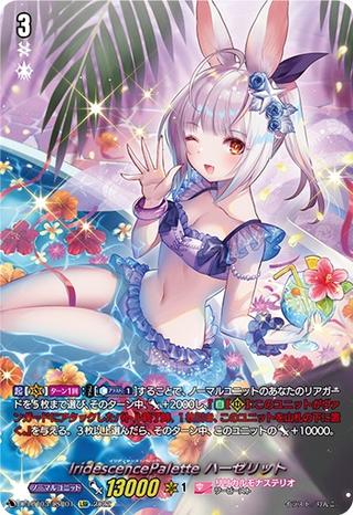 IridescencePalette ハーゼリット[LSR][D-LBT03/LSR01]