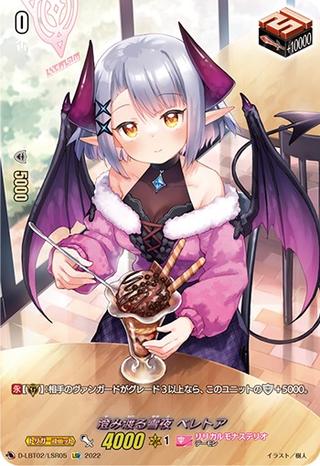 澄み渡る雪夜ベレトア[LSR][D-LBT02/LSR05]