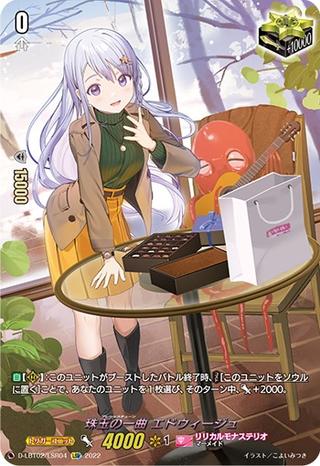 珠玉の一曲エドウィージュ[LSR][D-LBT02/LSR04]