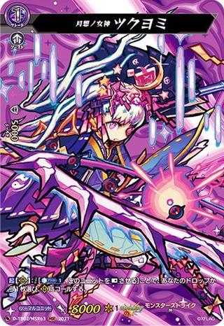月想ノ女神ツクヨミ[MSR][D-TB02/MSR63]