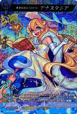 幸福を綴る｢聖皇女｣ アナスタシア[MSR][D-TB06/MSR19]