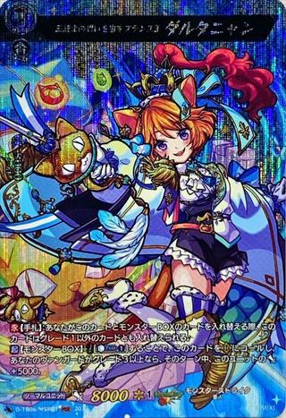 三銃士の想いを宿すフランス王 ダルタニャン[MSR][D-TB06/MSR07]