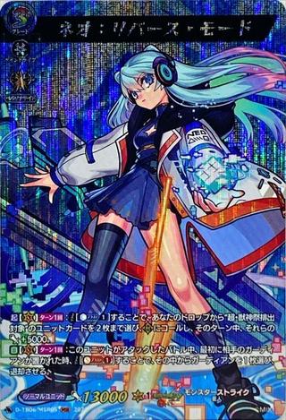 ネオ:リバース･モード[MSR][D-TB06/MSR05]