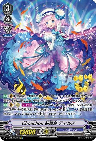 Chouchou 初舞台 ティルア[V-EB15/OCR04 OCR]