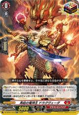 再起の竜神王 ドラグヴェーダ[ORR][DZ-BT01/019]
