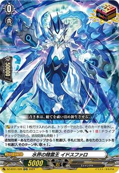 水界の精霊王 イドスファロ[ORR][DZ-BT01/026]