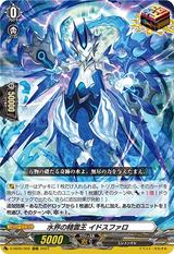 水界の精霊王イドスファロ[ORRR][D-SS05/002]