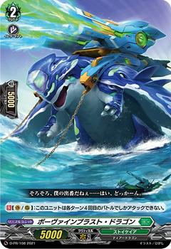 ボーヴァインブラスト･ドラゴン[D-PR/108 PR]