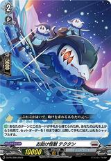 お助け怪獣 テクタン[PR][D-PR/398]