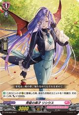 青髪の異才 リシウス[PR][D-PR/698]