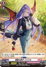 青髪の異才 リシウス[PR][D-PR/699]