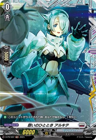 憩いのひととき アルキテ[PR][D-PR/597]