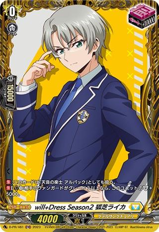 will+Dress Season2 狐芝ライカ[PR][D-PR/481]