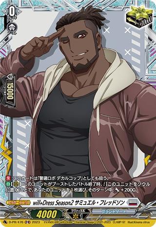 will+Dress Season2 サミュエル･フレッドソン[PR][D-PR/476]