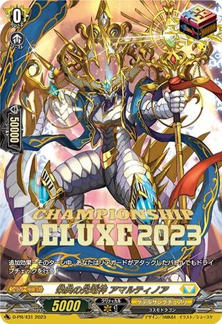 栄典の光竜神 アマルティノア[PR][D-PR/431]