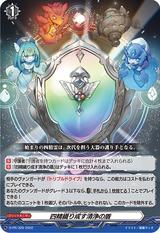 四精織り成す清浄の盾[PR][D-PR/329]