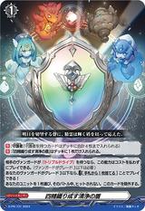 四精織り成す清浄の盾[PR][D-PR/731]