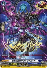 怨恨の冥竜神ゴルマギエルド[PR][D-PR/223]