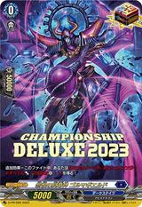 怨恨の冥竜神 ゴルマギエルド[PR][D-PR/569]