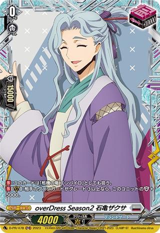 overDress Season2 石亀ザクサ[PR][D-PR/478]