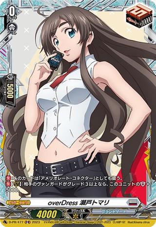 overDress 瀬戸トマリ[PR][D-PR/477]