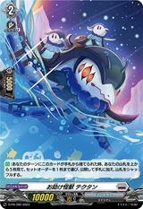 お助け怪獣 テクタン[PR][D-PR/399]