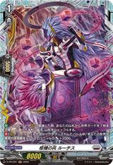 柩機の兵ルーチス[PR][D-PR/291]