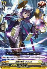 加護の魔法 プロロビ[PR][D-PR/747]