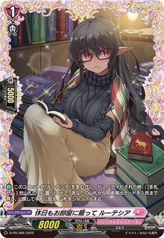休日もお部屋に籠って ルーテシア[PR][D-PR/366]