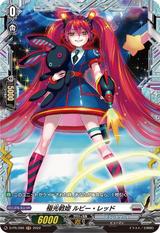 極光戦姫ルビー･レッド[PR][D-PR/289]
