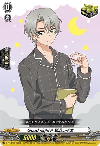 Good night♪ 狐芝ライカ[PR][D-PR/561]