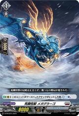荒躙怪獣メガグラーゴ[PR][D-PR/672]