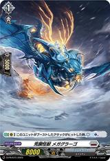 荒躙怪獣メガグラーゴ[PR][D-PR/673]