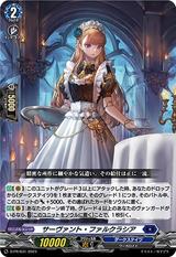 サーヴァント･ファルクラシア[PR][D-PR/631]